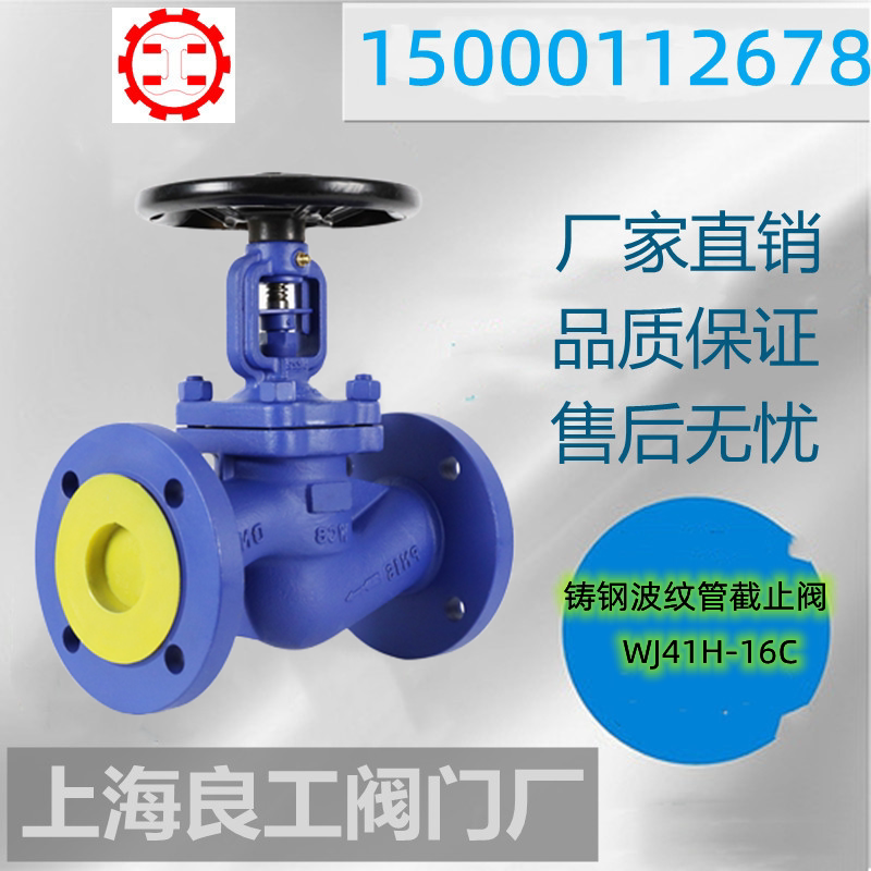 Shanghai Lianggong Valve Hugong WJ41H-16C Handwheel Cast Steel Flange High Temperature Steam Bellows Globe Valve