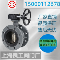 Shanghai Lianggong Valve Hugong Cast Steel Turbine Soft Seal Flange Butterfly Valve D341X-16C DN50 65 80
