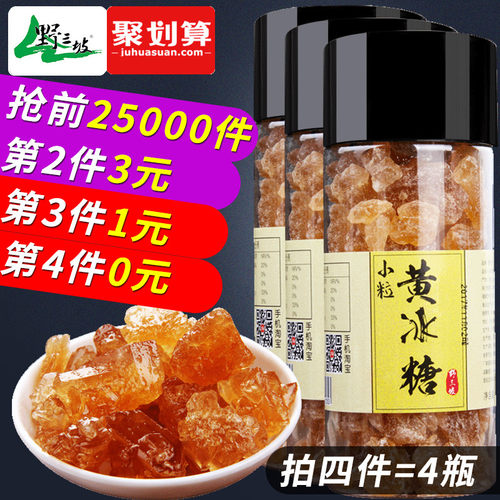 野三坡小粒黄冰糖350g*4瓶