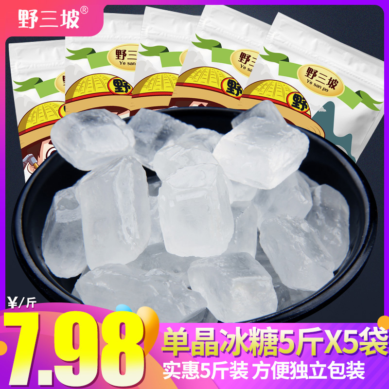 Ye Sanpo _ Single crystal rock sugar 500g*5 bags sugar cane rock sugar Old rock sugar tea soup stew porridge