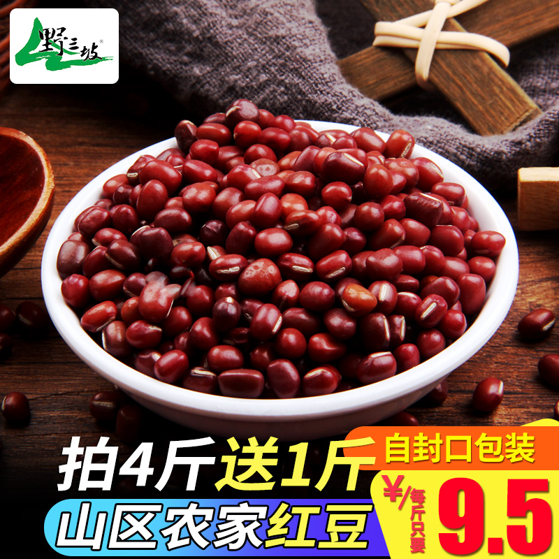 Take 4 jins and get 1 jins of red bean farmer's self-produced northeast new red bean, grains, bean paste, non-red bean and barley