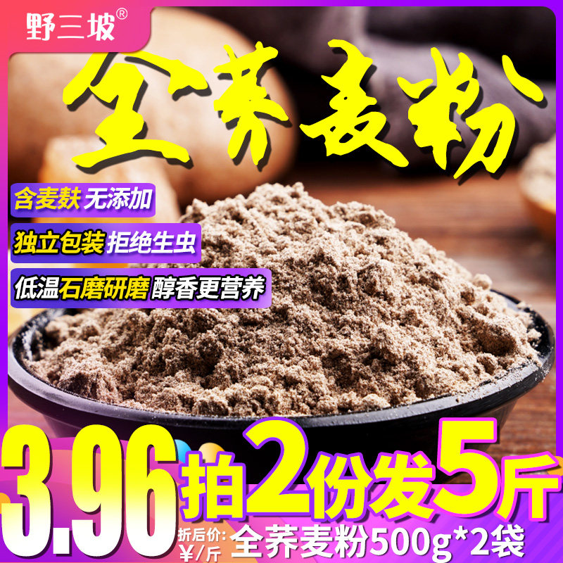 Buckwheat flour 500g*2 bags Household pure buckwheat noodles Joe wheat noodles Whole wheat flour Sugar-free fine low-fat low-gluten 0