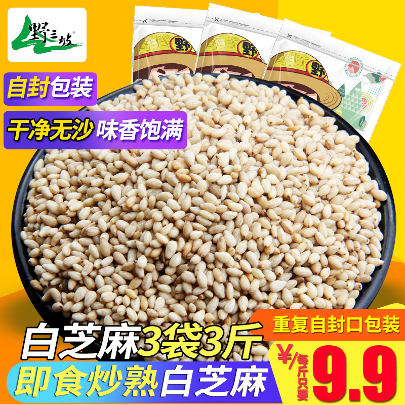 Now fried white sesame 500g*3 bags of cooked sesame clean free ready - to - eat grain non - raw sesame