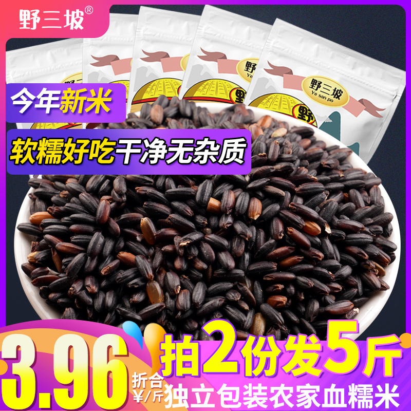 Buy 1 get 1 get 1 total 1000g black glutinous rice blood glutinous rice purple rice purple glutinous rice ingredients mixed grain porridge raw materials farm specialties