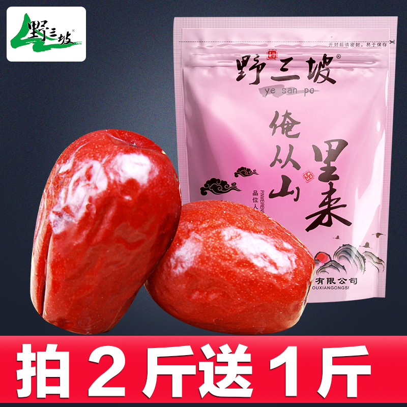 Pat 2 sends 1 catty of Xinjiang red dates and fields with red dates and fields 500g snacks dried fruits First class Jun Zaozubi can pack and clip walnut walnut