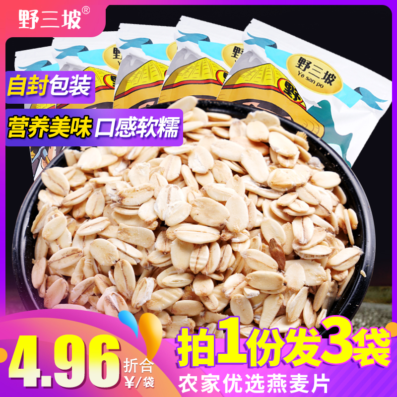 350g*3 bags Wild Sanpo raw oatmeal, five grains, oatmeal porridge, porridge and coarse grains in bulk