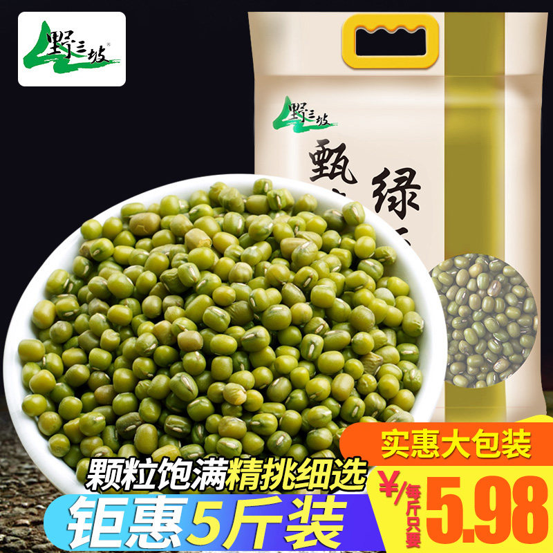 Wild Three Slope mung beans 2500g to cool off the heat of the northeast farmhouse stupid mung beans grains
