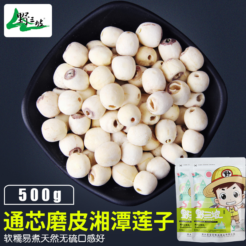 (Wild Sanpo _ grinding skin lotus seed 500g) sulfur-free Xianglian no core white lotus seed dried goods Suitable for white fungus