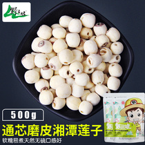 (Ye Sanpo _ Ground lotus seeds 500g) Sulfur-free Xianglian coreless white lotus seeds dry goods suitable for use with silver fungus