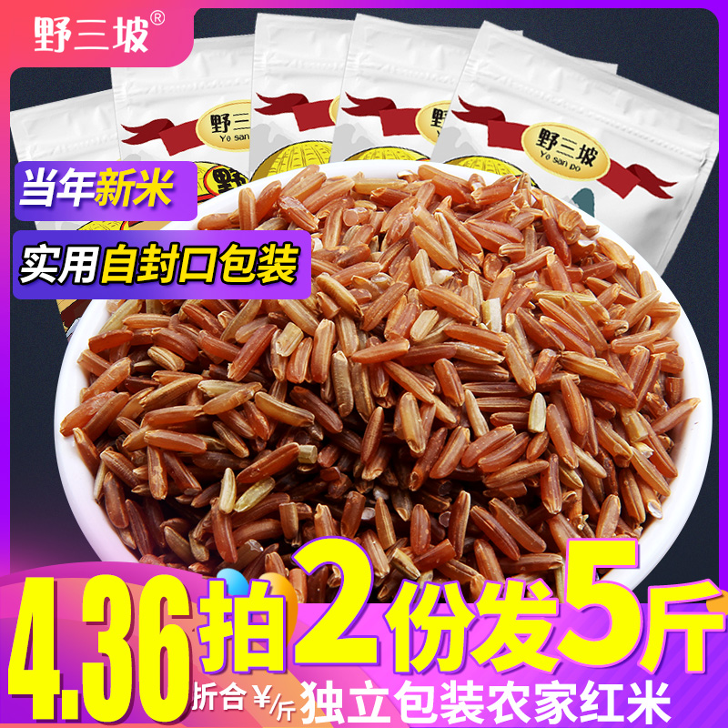 Shoot 1 kg to get 1 kg for a total of 1000g red rice red rice red rice blood rice brown rice new goods grain coarse grains