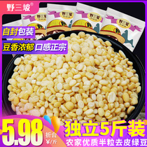 Peeled mung bean no skin peeling peeling mung bean baking 5*500g mung bean cake raw material mung bean petals 5kg