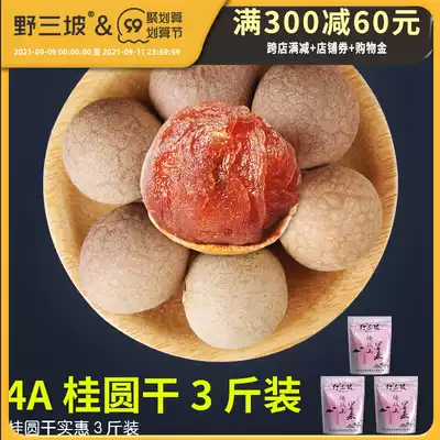 Yesanpo 500g * 3 bags 4A dried longan dried Fujian Putian with Shell longan meat dry goods