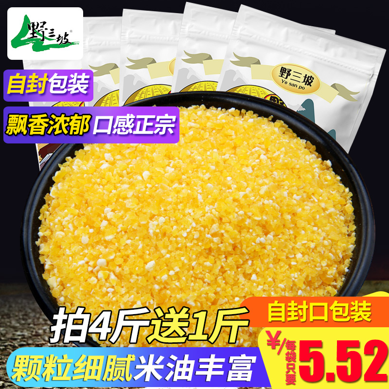 Buy 4 Get 1 Free Wild Sanpo Corn residue Corn grits crushed rice The farmer produces 500g of grains and rice porridge