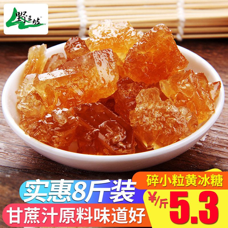 Small grains of yellow rock sugar, small grains of old rock sugar, Guangxi sugarcane rock sugar, soup, porridge, dessert 500g*8 bags, 8 catties