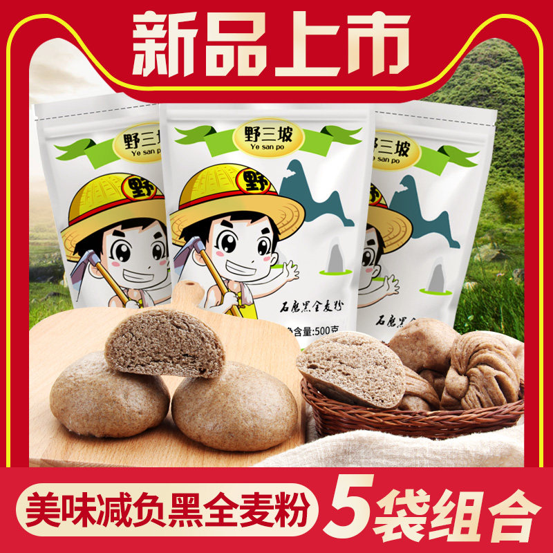 Black whole wheat flour 500g*5 bags containing wheat bran rye flour without additives pure black wheat steamed bun bread flour