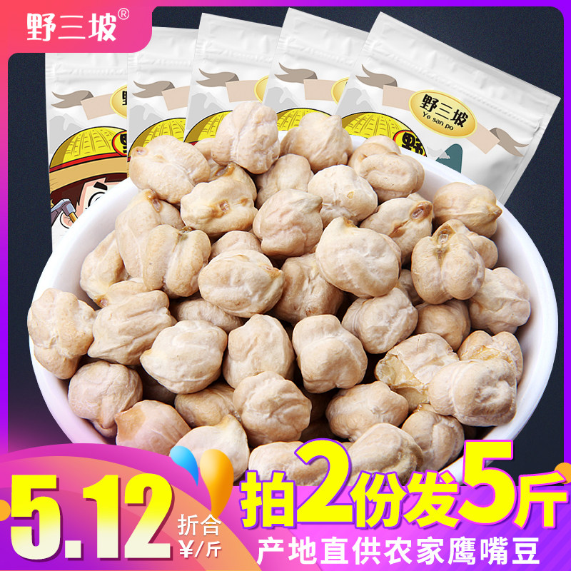 Shoot 1 catty to send 1 catty farm chickpeas Five grains chicken heart beans Xinjiang Mulei specialty soy milk