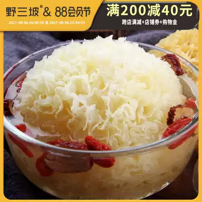 Buy 1 get 1 free A total of 500g Ye Sanpo new white fungus silver fungus ugly ear Basswood wild mountain sulfur-free snow fungus silver fungus soup