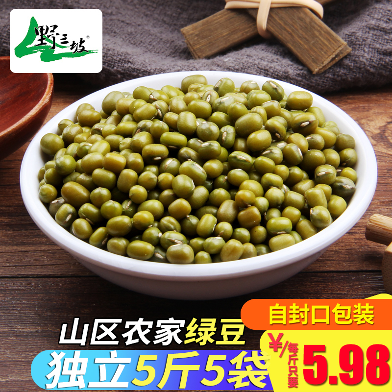 Wild Sanpo mung bean 500g * 5 bags to cool off the heat of the northeast farmhouse stupid mung beans grains
