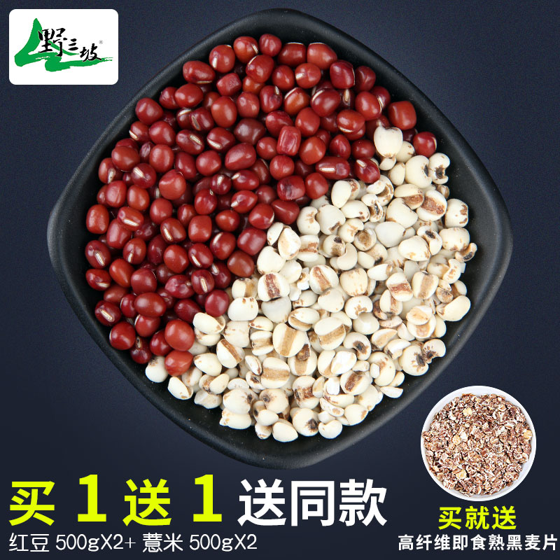 Buy 1 get 1 free a total of 500g*4 bags of red bean and barley set mixed grain porridge combination red bean, Guizhou barley and barley