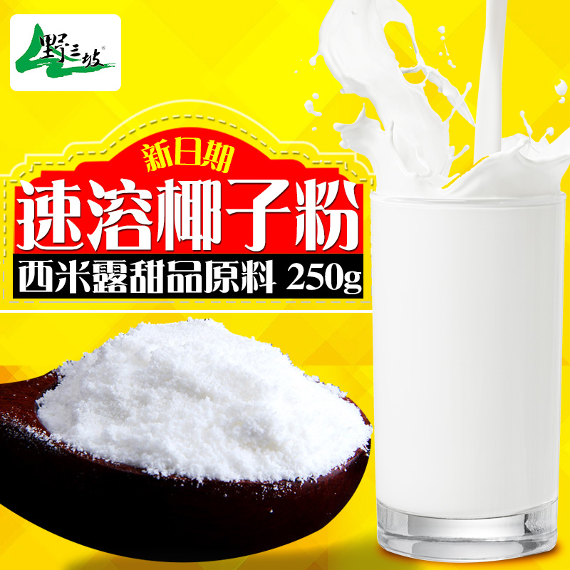 Hainan Special Instant Coconut Powder 500g Meal Breakfast Coconut Milk Coconut Milk Powder Rind to Drink Similio