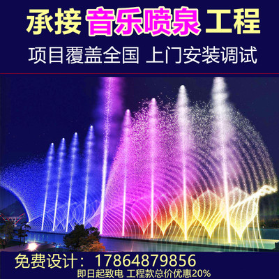 Outdoor Square Color Music Fountain Design to Make Large, Medium and Small Dry Spray Project Water Curtain Movie Courtyard Waterscape