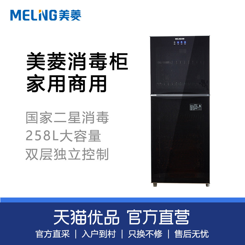 MeiLing Meiling ZTD-258ML12 vertical double door household kitchen large capacity tableware high temperature disinfection cabinet