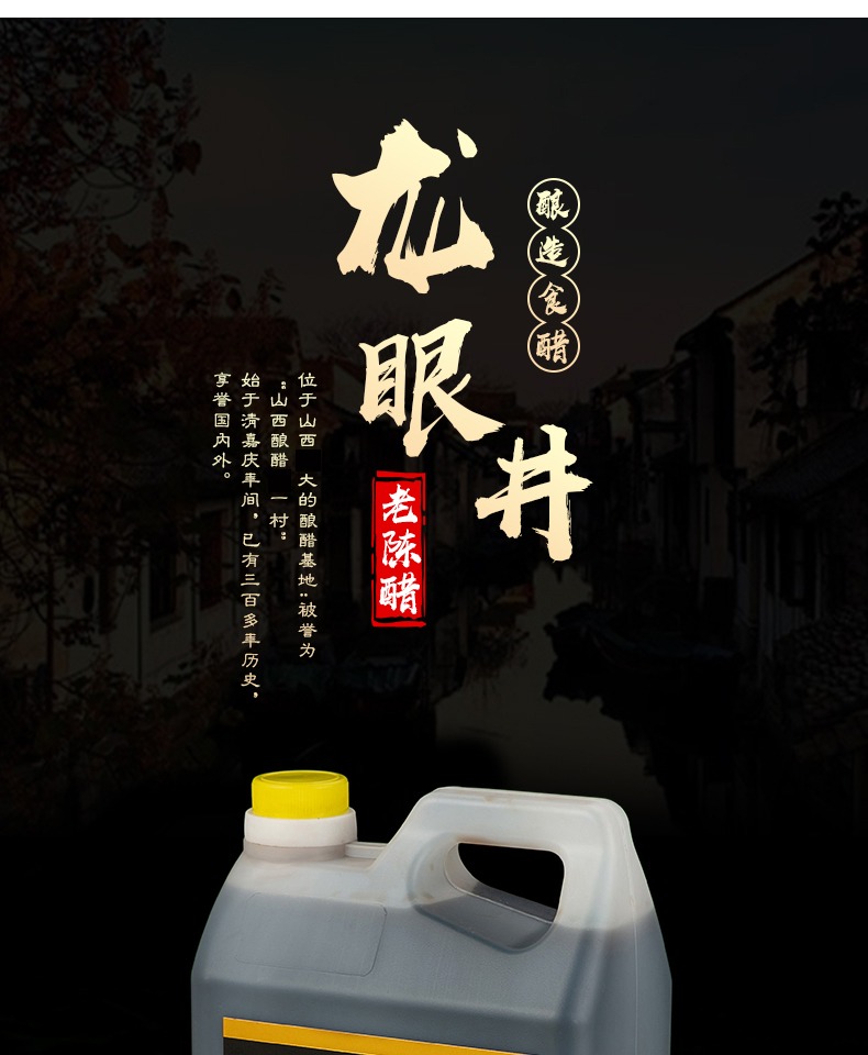 【龙眼井】纯粮酿造三年老陈醋1500ml