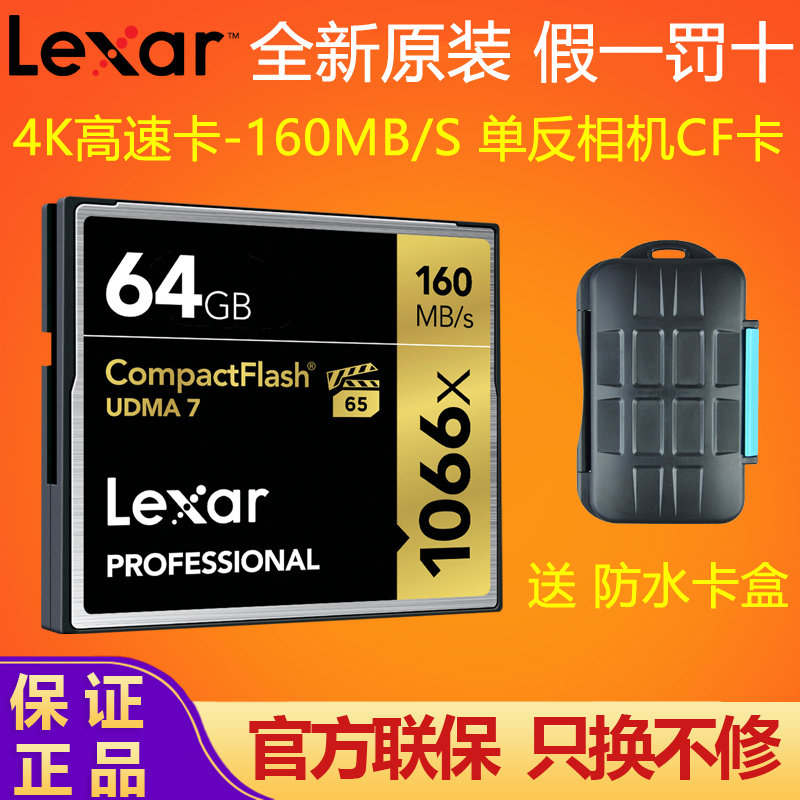 Lexar CF64G 1066X 160M S High Speed Memory Card SLR Camera 5D4 Memory Card