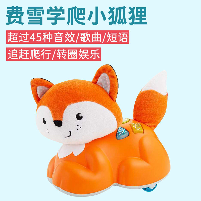Fisher 2 in 1 intelligence climb small fox GFK 15 baby music lights early teach puzzle toys