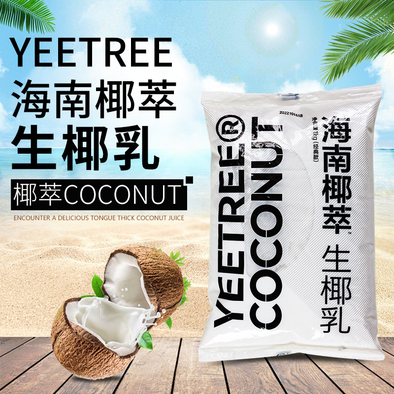 Raw broccoli Coconut Milk Jelly Coco Raw Material The King Broccoli Frozen Raw Coconut Milk Coffee Milk Tea Shop Exclusive Raw Materials-Taobao