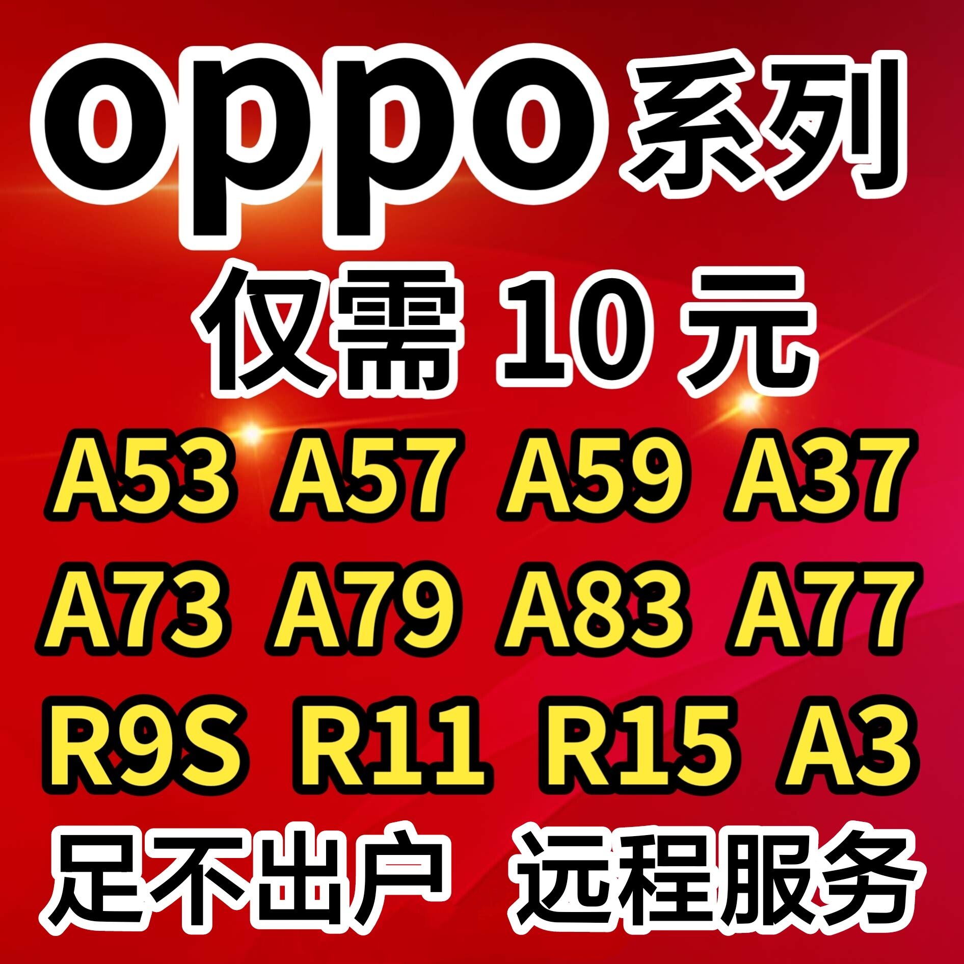 OPPO A57 A59 A59 A79 A79 R9S A77 A77 R11 A8 A32 A32 mobile phone swiping machine remote-Taobao