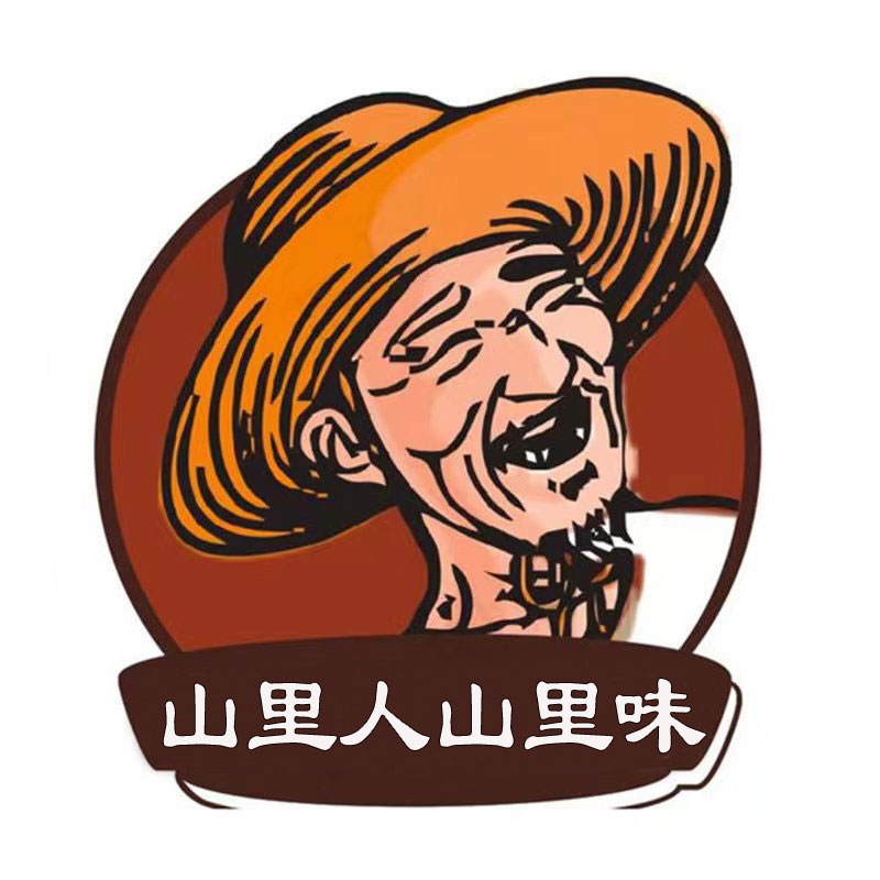 山里人山里味