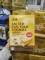 Shanghai open city guest costco old Yang salted egg yolk biscuit 640g square crisp independent packaging casual snacks