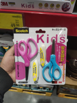 Sam Member Supermarket Thinking High Child Safety Scissors 2 Take the mixtape student safety stationery with protection