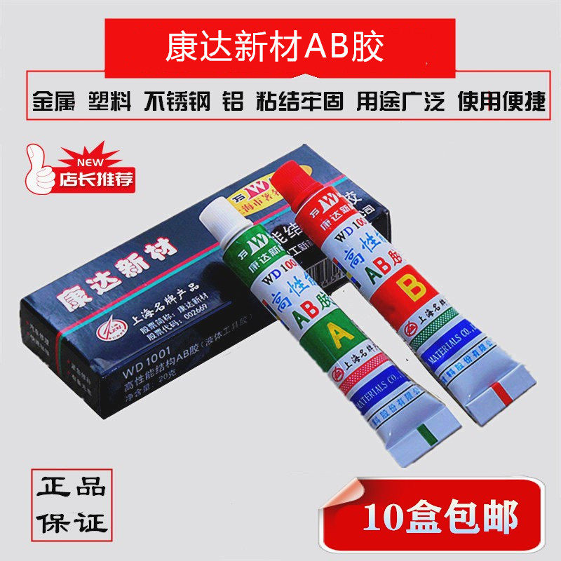 Shanghai Conda AB Gum 20g Wanda AB Glue High Performance Structure AB Glue WD1001 Manufacturer Direct Full Package Oil