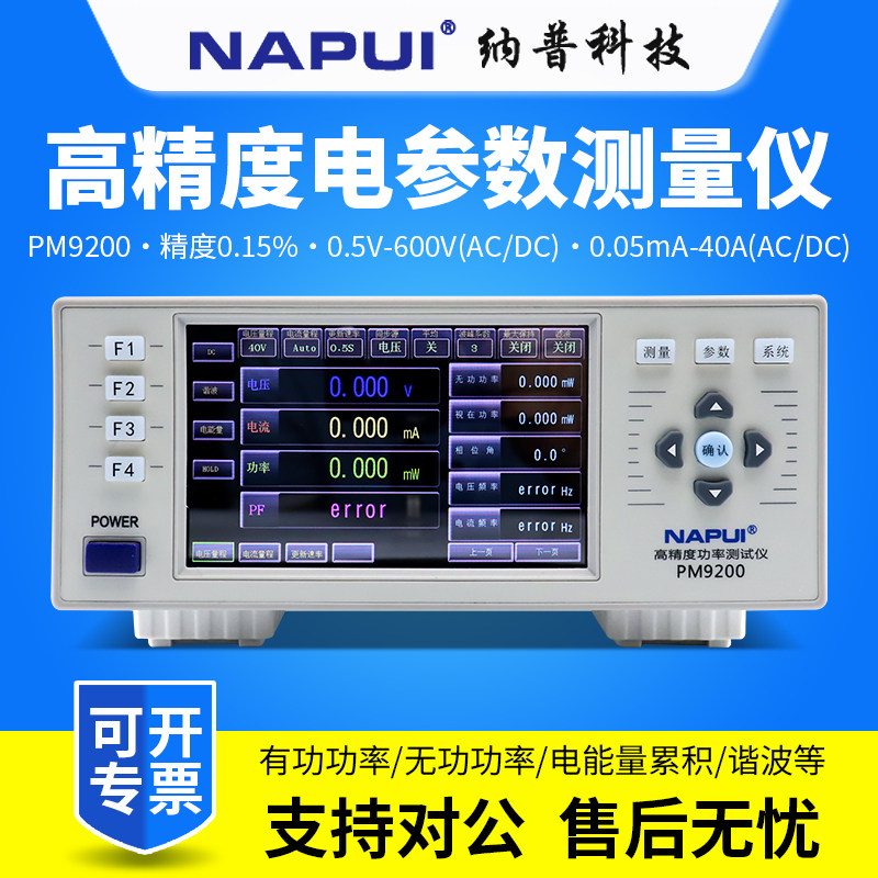 NAPUI纳普科技PM9200功率分析仪高精度谐波功率测试电参数测量仪