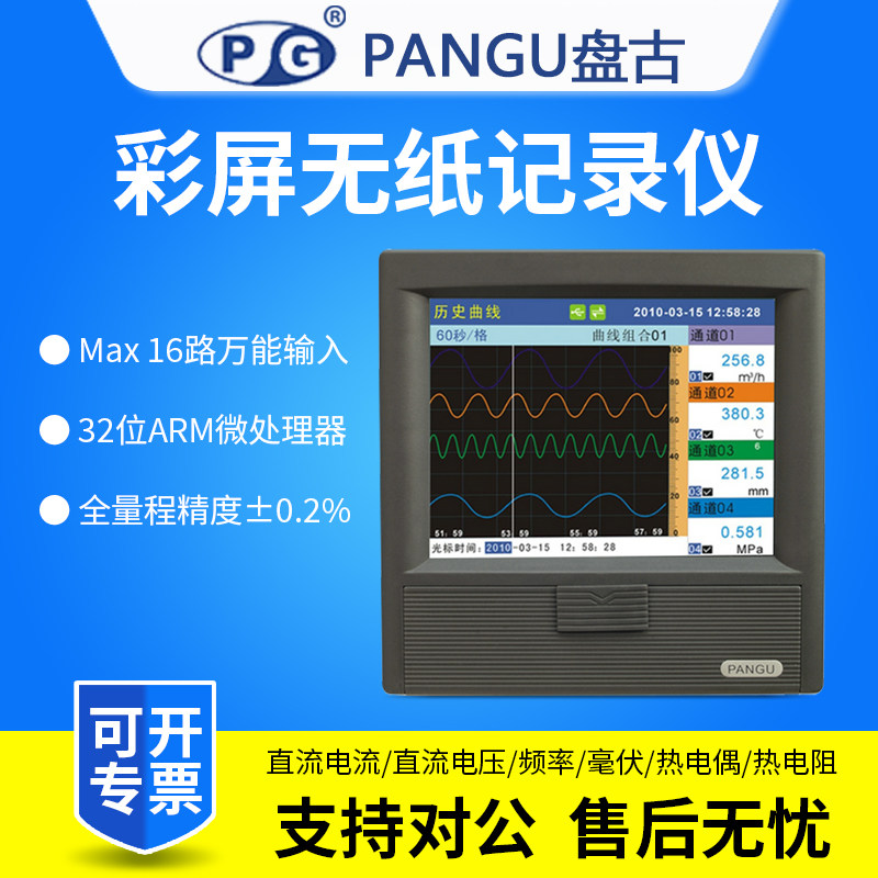 PANGU盘古无纸记录仪KT601R/KT602R万能输入多路数据记录仪
