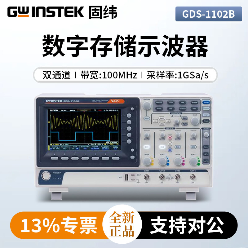 Gwinstek固纬示波器GDS-1102B/GDS-1104B/GDS-1202B数字示波器
