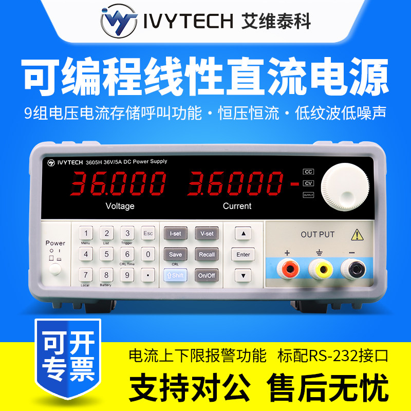 艾维泰科可编程线性直流稳压可调电源IV3003/IV3603/IV3605