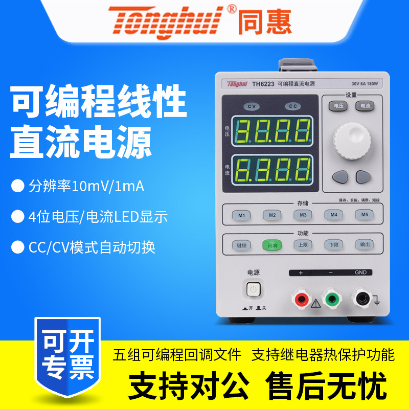 Tonghui同惠可编程线性直流可调稳压电源TH6222/TH6223/TH6223A