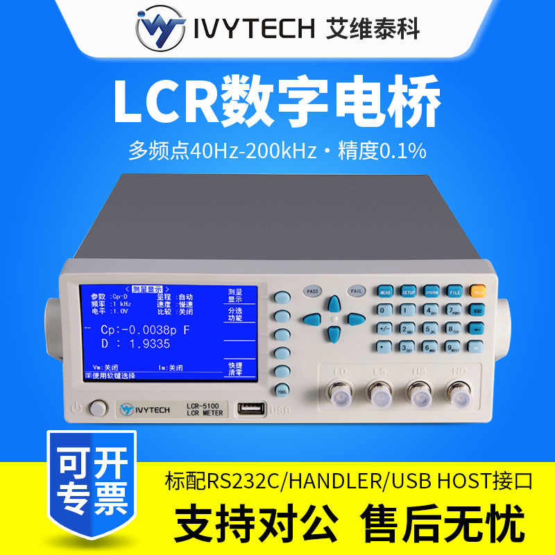 艾维泰科LCR5010/LCR5030高精度电感电容电阻LCR数字电桥测试仪