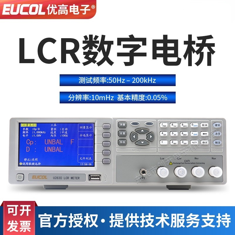 EUCOL优高LCR数字电桥测试仪U2836/U2837电感电容电阻测量仪
