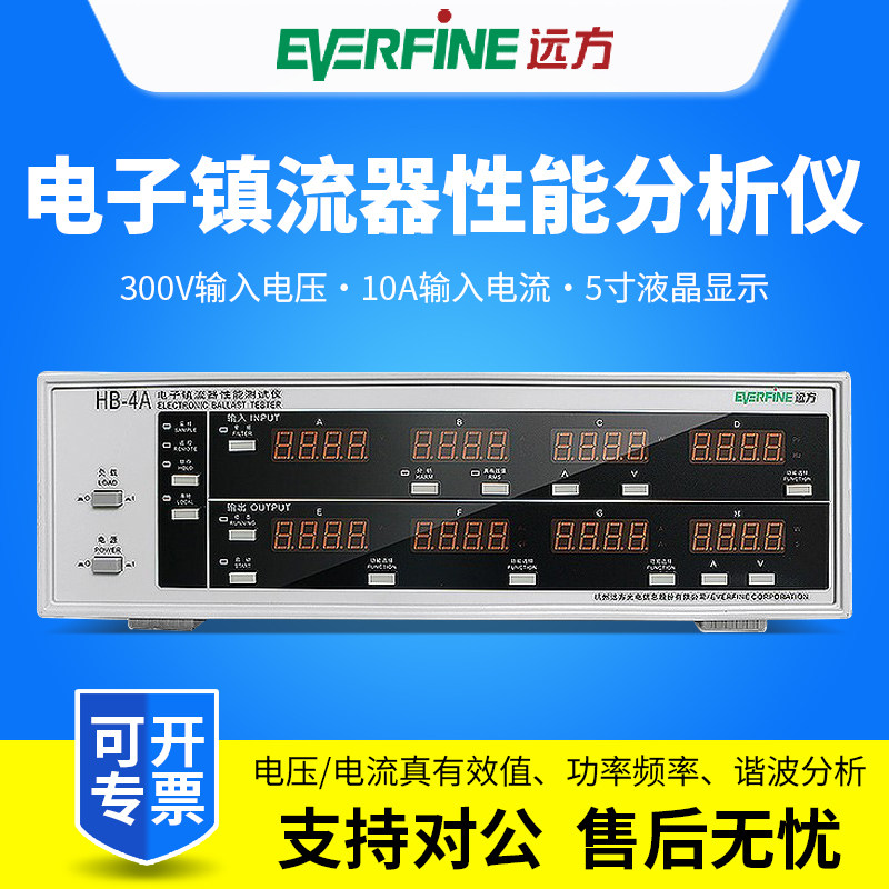 远方电子整流器分析仪HB-4B/HB-6B电子镇流器性能分析系统