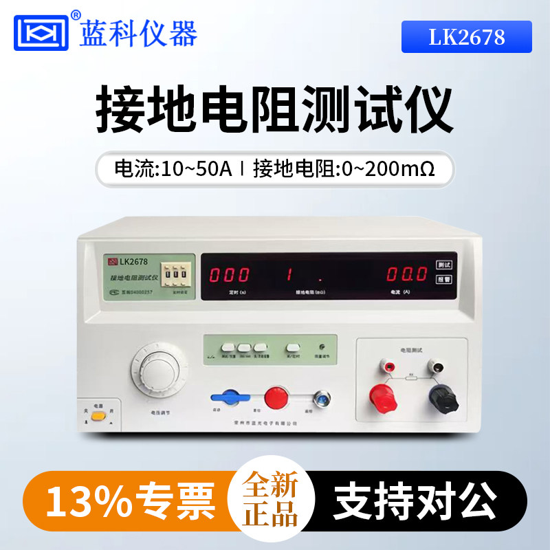 蓝科接地电阻测试仪LK2678BX/LK2678/LK7305程控接地电阻测试仪