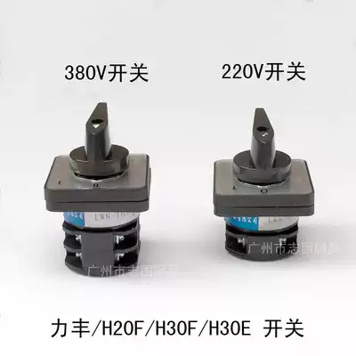 Original Lifeng H20E H30F H30E and noodle machine accessories switch start switch