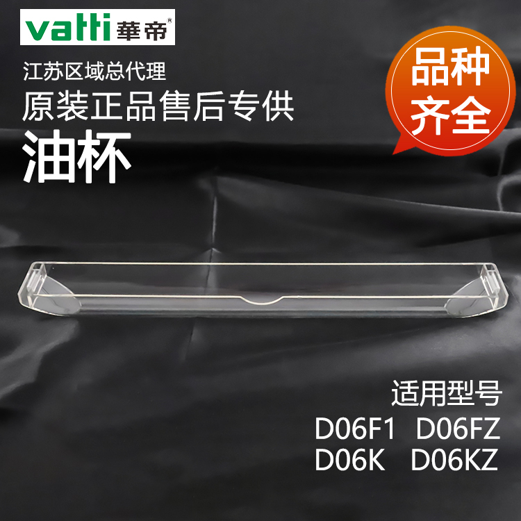Chinese imperial ventilator D06F1 D06F1 D06FZ D06K D06KZ D06KZ plastic oil cup pick up oil box