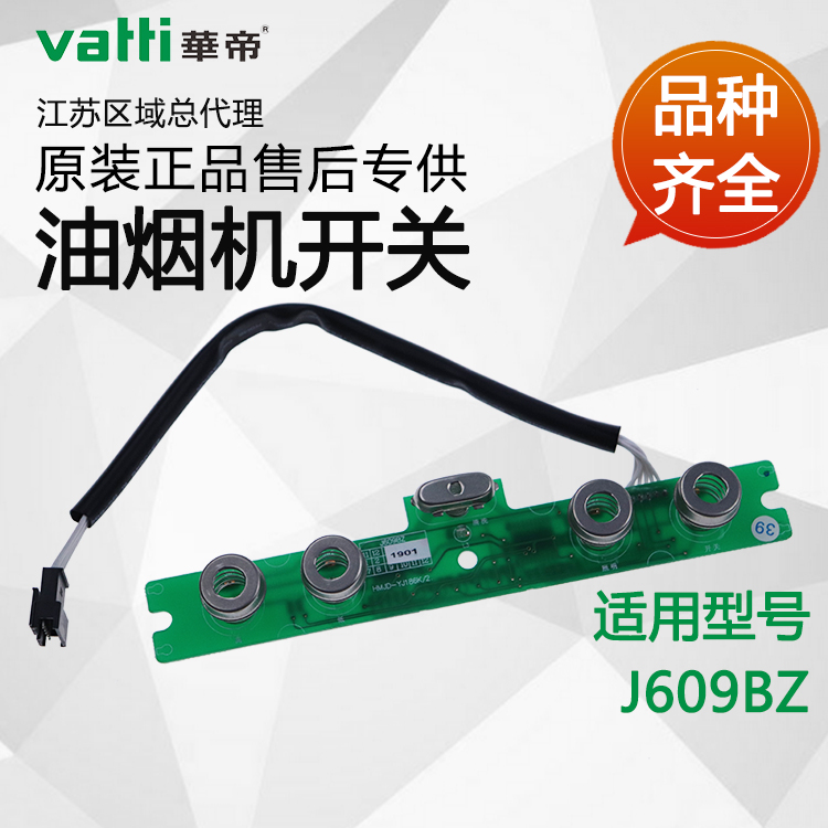 Huaji smoking machine accessories CXW-200-J609BZ touch switch computer switch board button board