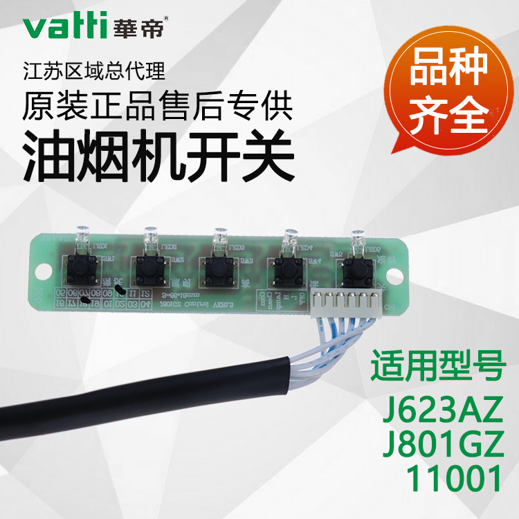 Vatti range hood accessories J801GZ I11001 key board switch key board switch control board