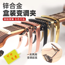 Guitar CAPO metal folk guitar ukulele Universal Tuning clip CAPO diacritical clip shift clip