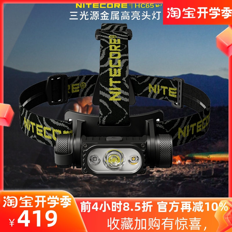 NITECORE Knight Knight Knight HC65 V2 multi-light source light high light 1750 lumens Type-C direct charge
